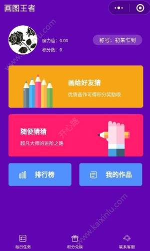 微信画图王者小程序app官方下载安卓版图片3