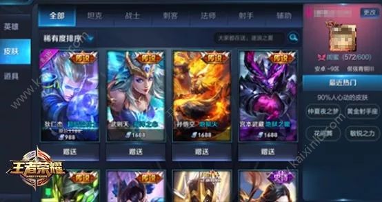 王者荣耀新版本上线时间待定 赠礼系统详解[多图]图片2
