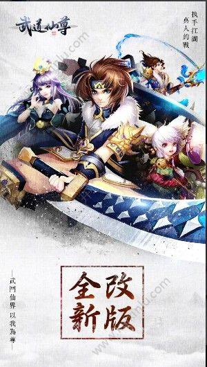 武道仙尊手游安卓正式版图片2
