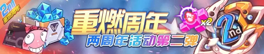 崩坏3二周年活动时间敲定 4大活动震撼来袭[图]图片1