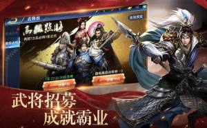 6KW谋战三国志安卓游戏下载最新版图片1
