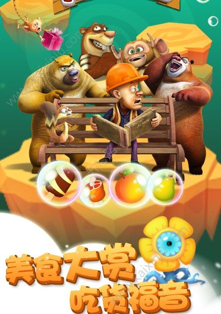 熊出没美食餐厅游戏官方下载安卓版图片1
