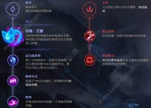 lol新版ez怎么玩 8.20版本ez出装/技能加点/符文天赋搭配攻略图片2