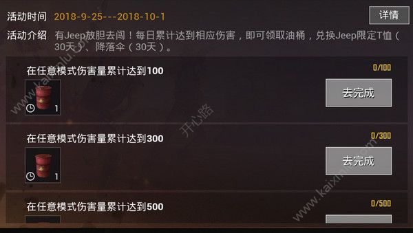 绝地求生刺激战场jeep指南者活动来袭 jeep定制T恤、降落伞领取方法介绍[多图]图片3