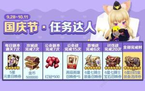十二战纪9月28日新版本更新公告 国庆节活动+李白、项羽强势觉醒登场图片8