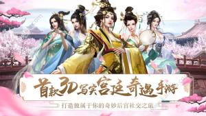 宫廷情缘游戏官方下载最新版图片2