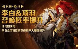 十二战纪9月28日新版本更新公告 国庆节活动+李白、项羽强势觉醒登场图片11