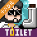 男厕大作战破解版无限金币钻石内购修改版（Toilet Guy） v1.1.1