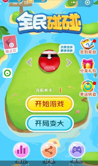 微信全民碰碰小程序app下载安卓最新版图片3