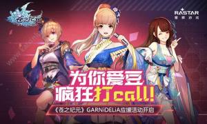 为你爱豆疯狂打Call！苍之纪元打造的角色主题歌《響喜乱舞》图片1