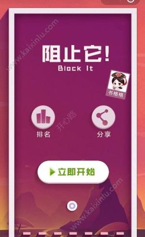 微信阻止它小程序官方下载安卓版图片1