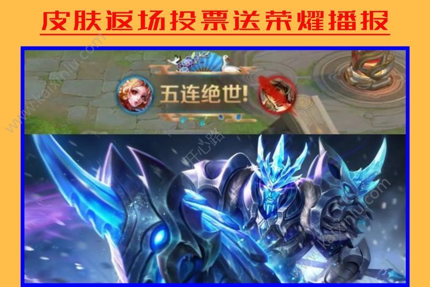王者荣耀皮肤返场活动9月30号开启 10月中旬7款新皮肤震撼上线[多图]图片1