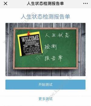 人生状态检测报告单安卓游戏官方下载最新版图片1