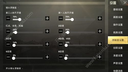 绝地求生刺激战场10月新版本灵敏度设置 镜头灵敏、开火灵敏详解[多图]图片1