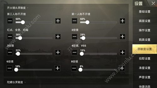 绝地求生刺激战场10月新版本灵敏度设置 镜头灵敏、开火灵敏详解[多图]图片2