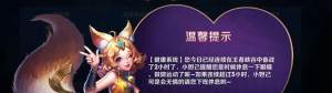 王者荣耀只能玩2小时怎么办呢 怎么解除健康系统图片1