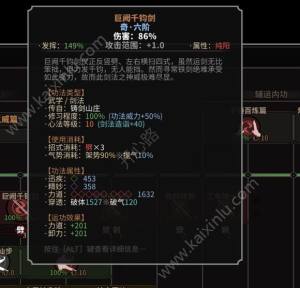 太吾绘卷剑冢通关攻略 第1/2/3/4个剑冢打法技巧分享图片1