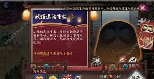 2018阴阳师妖怪退治攻略 最佳妖怪退治阵容与打法介绍[多图]图片1