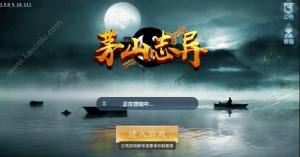 茅山志异游戏官方网站最新版下载图片2