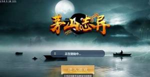 茅山志异游戏官方网站最新版下载图片3
