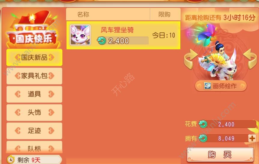 梦幻西游手游2018国庆特卖商城开启 风车狸坐骑9.30中午开抢[图]