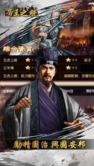 帝王之统游戏官方网站下载最新版图片1