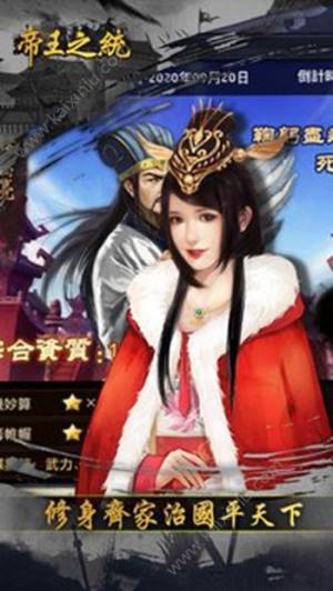 帝王之统游戏官方网站下载最新版图片2