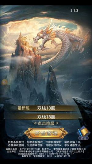 极道仙师BT版手游公益服下载图片2