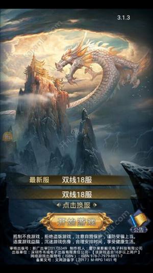 极道仙师BT版手游公益服下载图片1