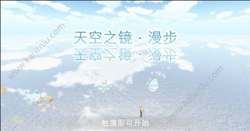 Sky Mirror游戏官方网站下载安卓版图片1