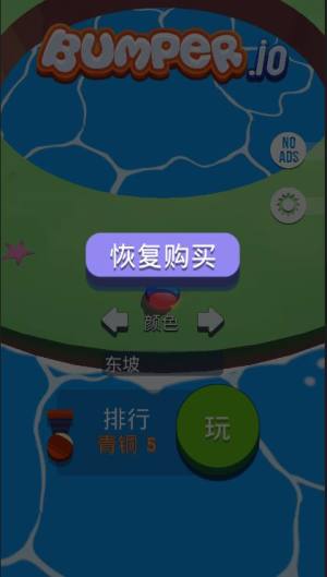 碰撞大作战2安卓版下载小球全官方版图片2