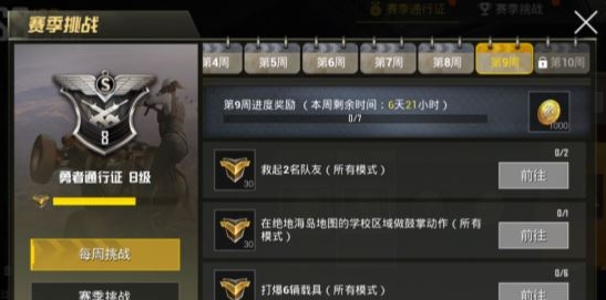 绝地求生刺激战场第九周任务怎么过？通行证挑战第九周任务通关秘籍[图]