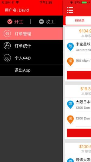 城市外卖配送端游戏官方网站下载安卓版图片3