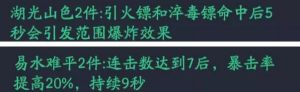 流星蝴蝶剑手游无伤通关攻略 无伤打boss核心道具装备你搭配好了吗？图片6