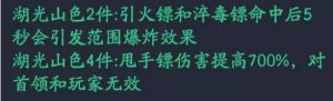 流星蝴蝶剑手游无伤通关攻略 无伤打boss核心道具装备你搭配好了吗？图片5
