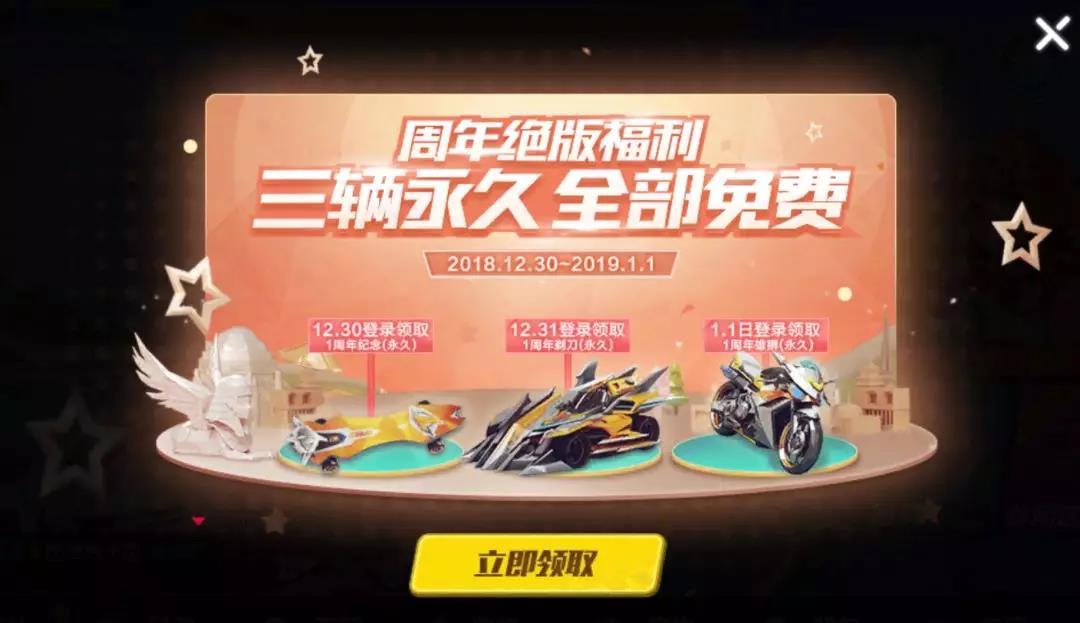 QQ飞车手游迎周年庆福利狂欢活动介绍 1周年极品载具三件套获取攻略[多图]