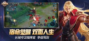 王者荣耀UI2.0安装包官方最新版图片2
