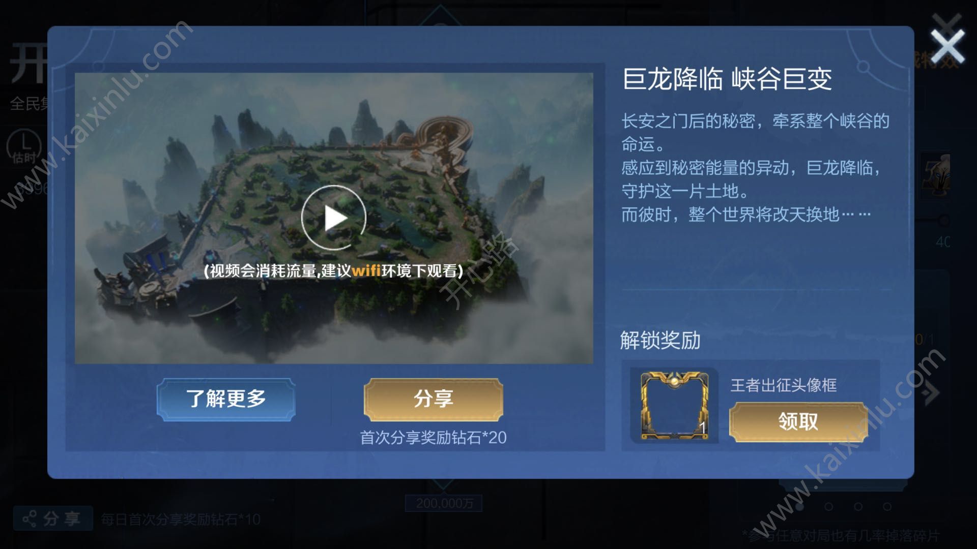 王者荣耀开启长安之门活动入口在哪 开启长安之门活动奖励/充能碎片获取攻略[视频][多图]图片2