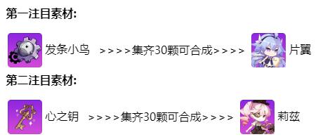 崩坏学园2使魔祈愿片翼活动素材介绍 使魔祈愿片翼奖励/活动时间/玩法攻略[视频][多图]图片2