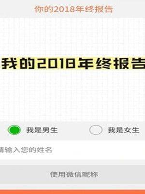 2019微信年终数据报告APP官方小程序游戏图片3