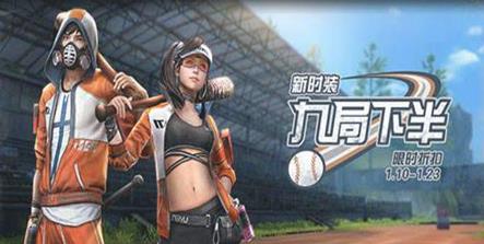 明日之后九局下半时装怎么获得 九局下半时装图鉴/价格/获取途径分享[图]