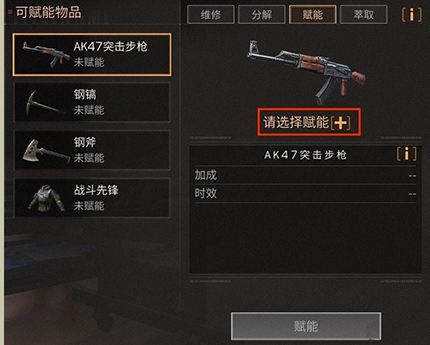 明日之后装备赋能选择什么属性好 装备赋能最完美的属性搭配全部一览[多图]
