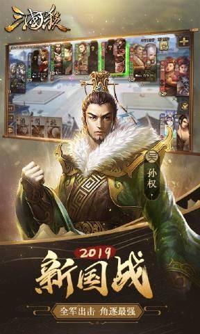 手机三国杀3.7.1.5最新版apk更新包图片2