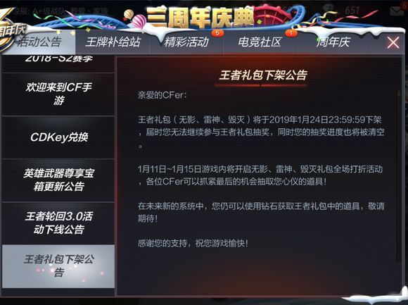 穿越火线枪战王者王者礼包怎么下架了 cf枪战王者王者礼包下架原因公告一览[多图]