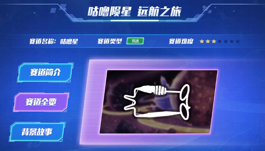 QQ飞车手游咕噜星赛道有哪些捷径 噜星赛道赛道详细玩法一览[多图]