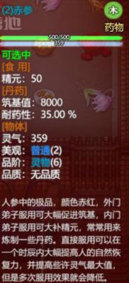 了不起的修仙模拟器赤参在哪里 赤参获取方法一览[图]