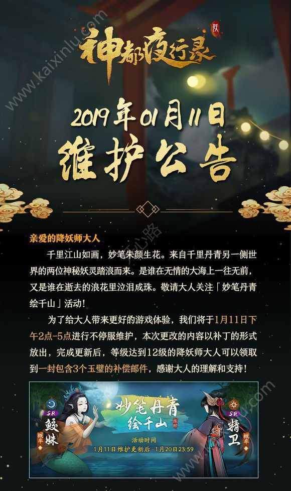 神都夜行录新sr鲛姝技能详解 鲛姝最完美的拓印搭配详细推荐[视频][图]图片1