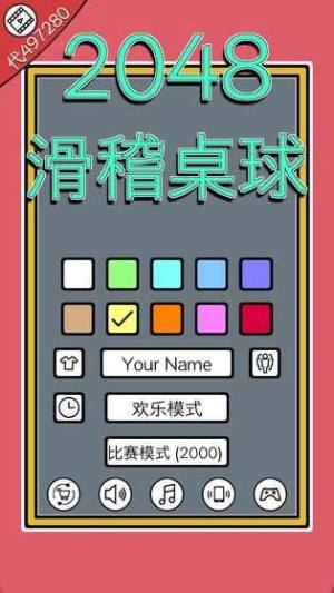 2048滑稽桌球.io手机游戏官方版图片1