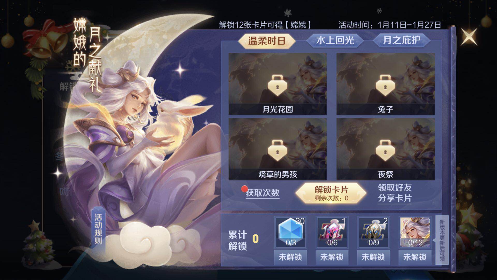 王者荣耀嫦娥的奔月献礼活动卡片怎么获得/收集 嫦娥的奔月献礼活动12张卡片获取途径攻略[多图]