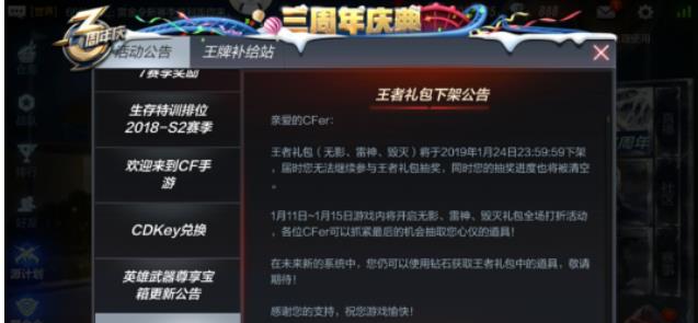 CF手游替换王者礼包新礼包是什么 穿越火线新王者礼包爆料将升级为飞行棋系统[多图]
